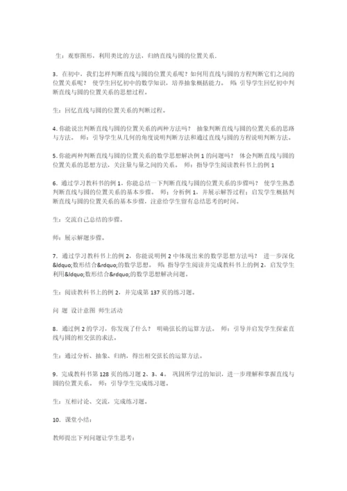 初中数学《直线与圆的位置关系》教案.docx