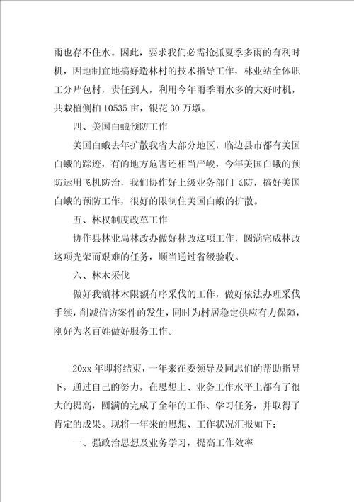 林业业务年终工作总结