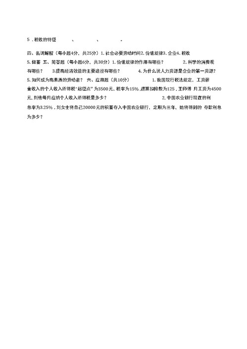 经济政治与社会第一单元测试题