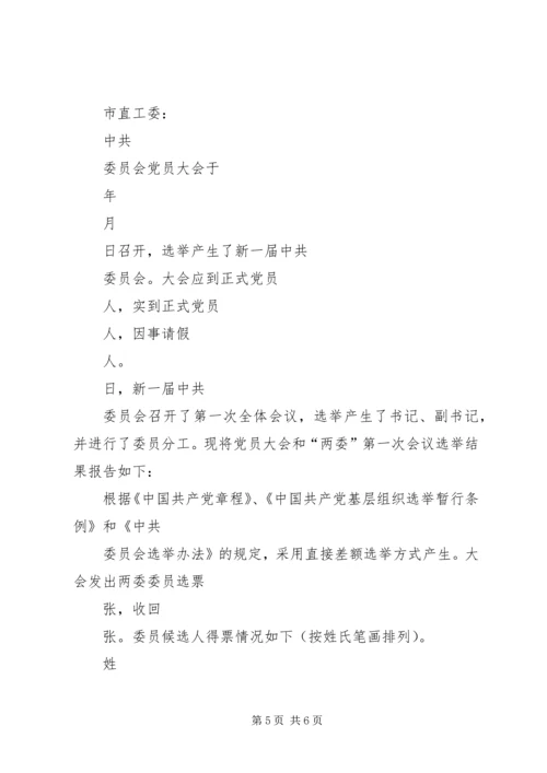 社区基层党组织基本规范 (5).docx