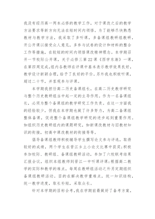 高中历史教学个人工作总结(优秀5篇).docx