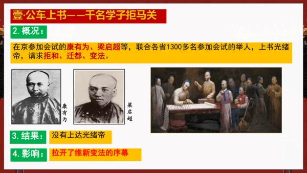 第6课 戊戌变法—2024-2025学年八上历史课件（统编版）