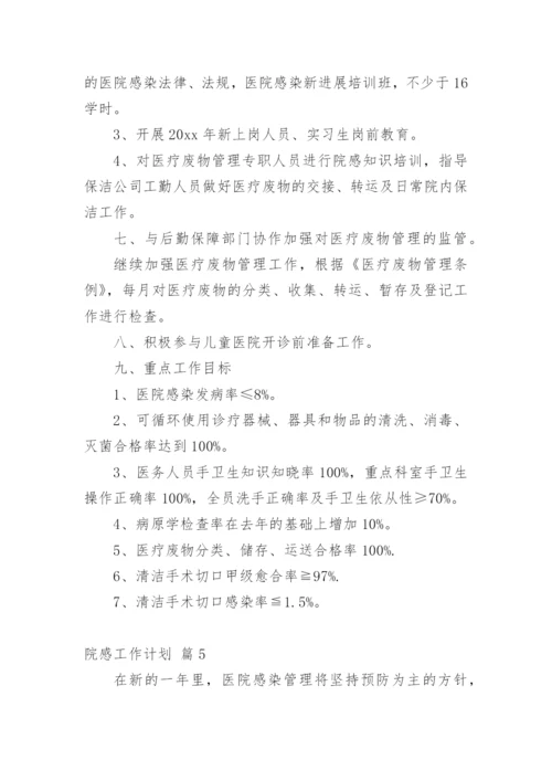 院感工作计划_1.docx