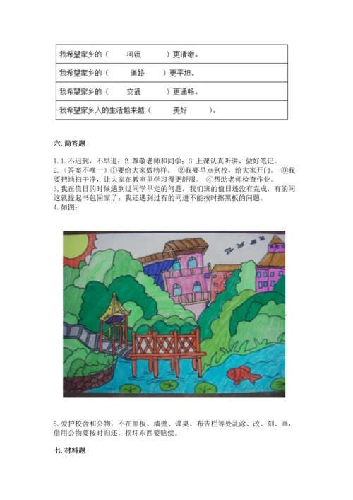部编版二年级上册道德与法治 期末测试卷含完整答案【历年真题】.docx