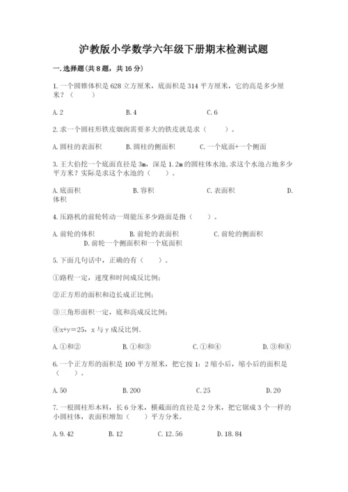 沪教版小学数学六年级下册期末检测试题及答案【名师系列】.docx