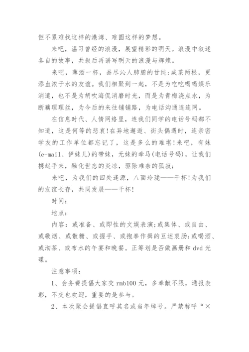 三十年同学聚会邀请函_3.docx