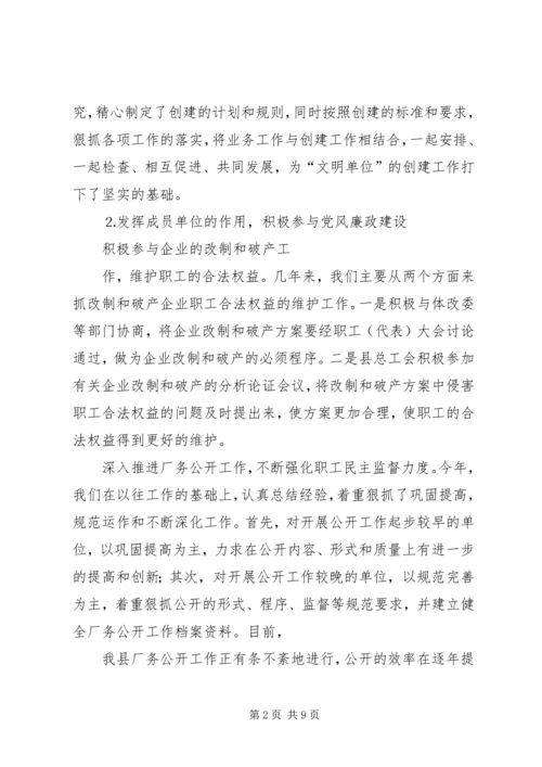 小学精神文明单位创建工作汇报五篇 (5).docx