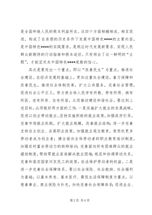 十七大民主生活会发言提纲 (2).docx