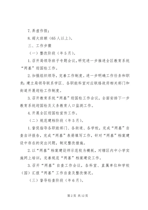 做好两基迎检工作补充意见.docx