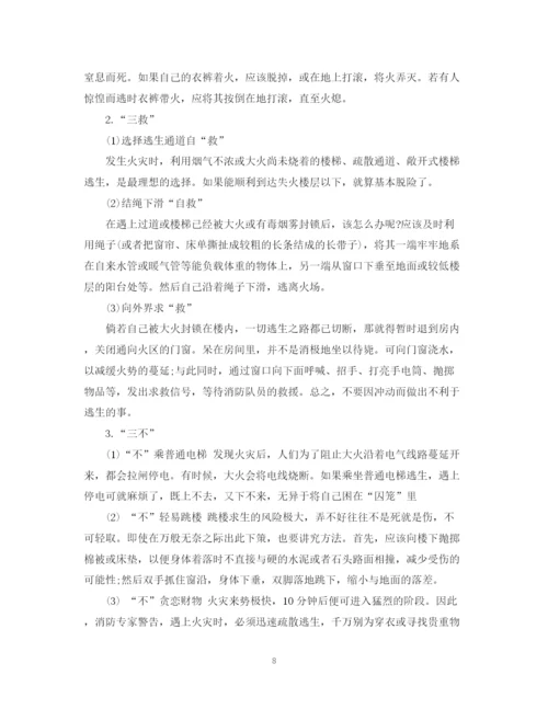 2023年生安全教育主题班会教案模板.docx