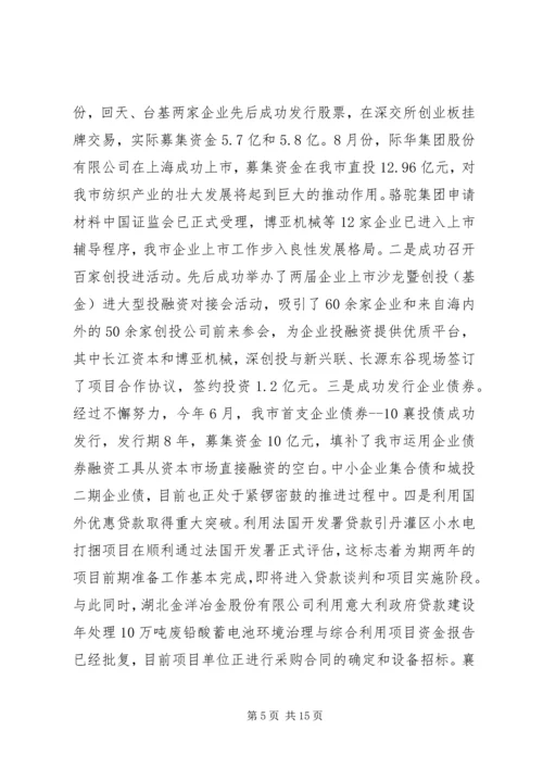 发改机关干部选拔工作报告.docx