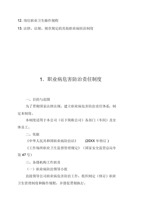 职业卫生管理13项制度和操作规程(式样)
