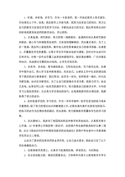 关于教师简短的工作总结范文5篇