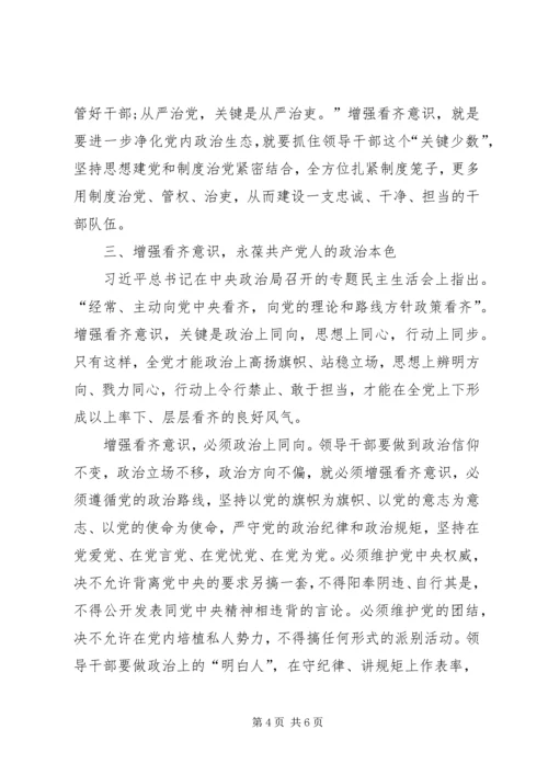 增强看齐意识用系列讲话武装头脑体会 (5).docx