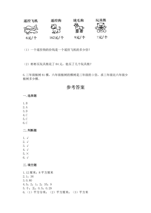 小学三年级下册数学期末测试卷及完整答案一套.docx