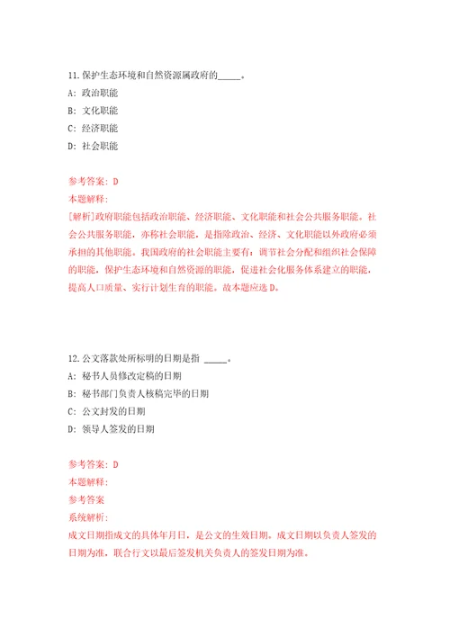 山东济南市历城区选聘乡村振兴工作专员166人模拟考试练习卷和答案解析5