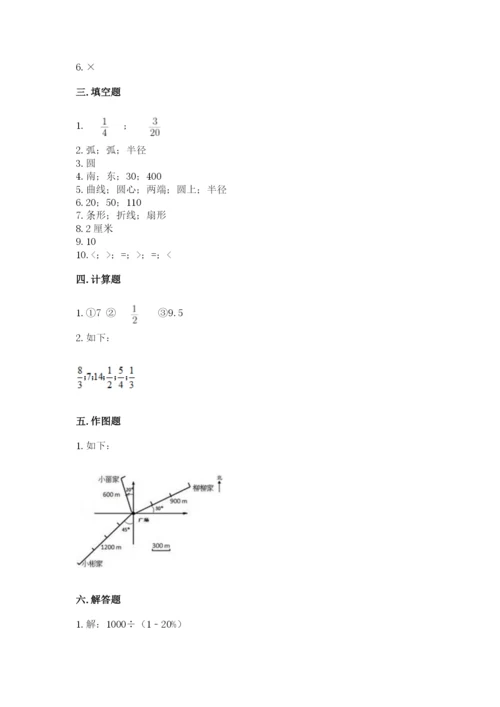 2022人教版六年级上册数学期末测试卷附答案【模拟题】.docx