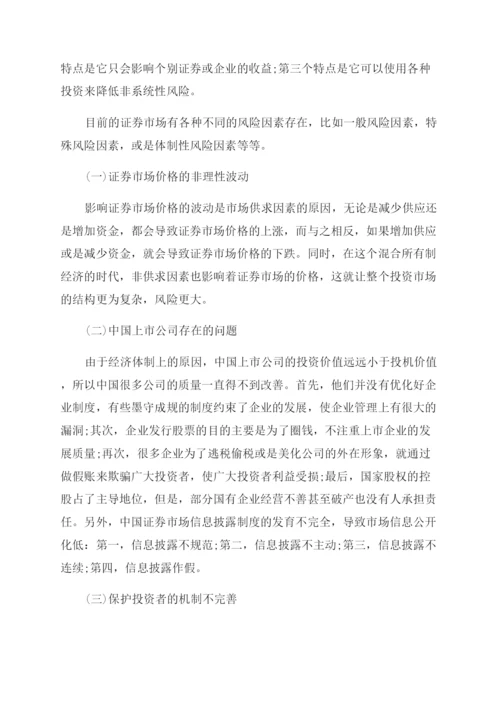 证券论文发表例文.docx