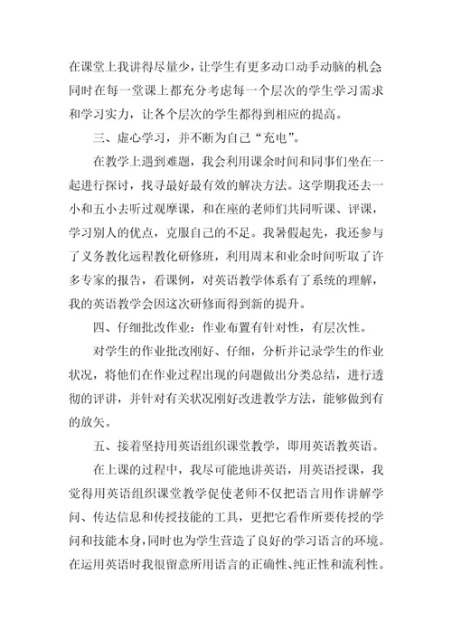 小学四年级教师教学工作总结