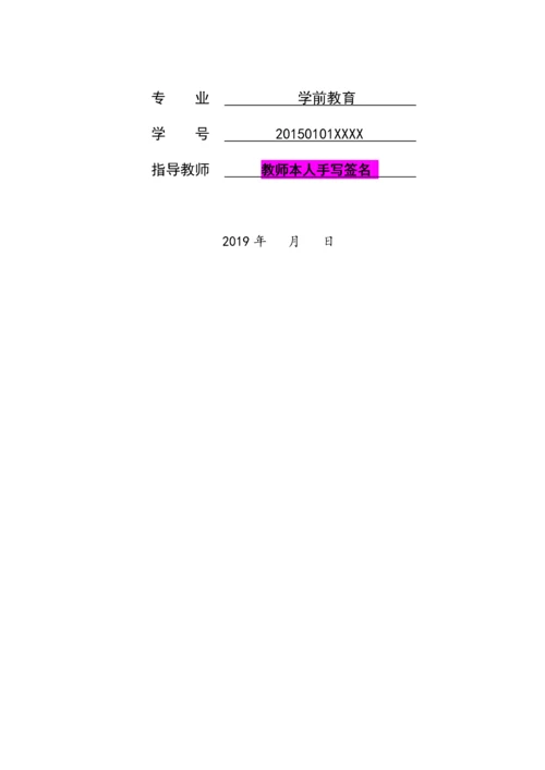 幼儿英语教学活动中游戏活动的实施策略    10000.docx
