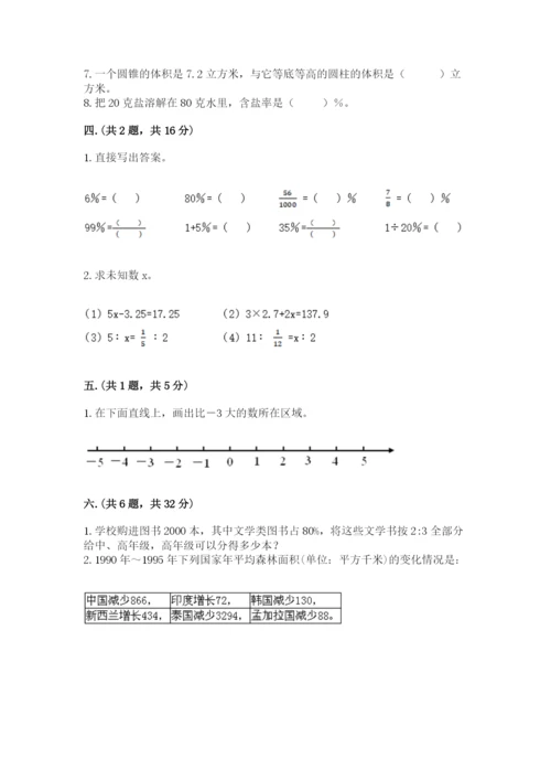最新北师大版小升初数学模拟试卷精品加答案.docx