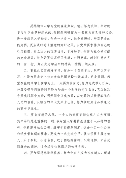 党校结业典礼领导讲话.docx