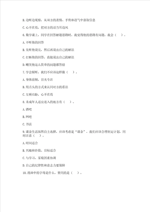 五年级上册道德与法治第1单元面对成长中的新问题测试卷精选题