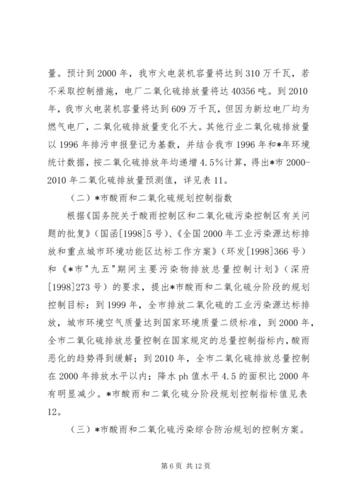 市酸雨污染综合防治计划.docx
