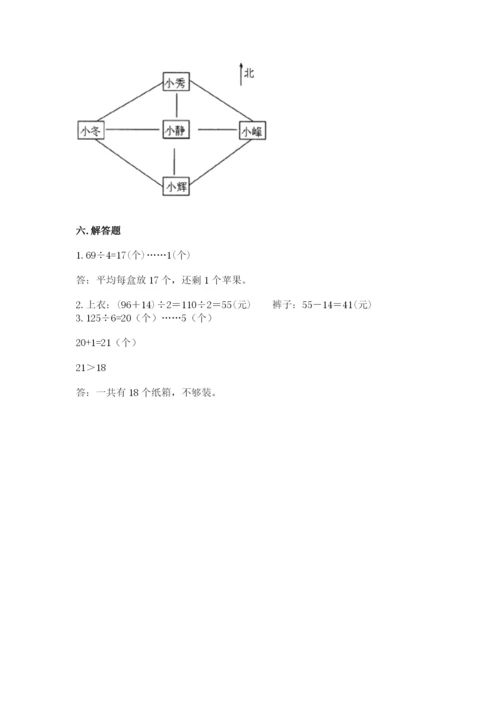 小学三年级下册数学期中测试卷【中心小学】.docx