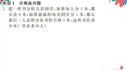 人教版数学7下 专题训练（五）  一元一次不等式组的应用 习题课件（含答案）