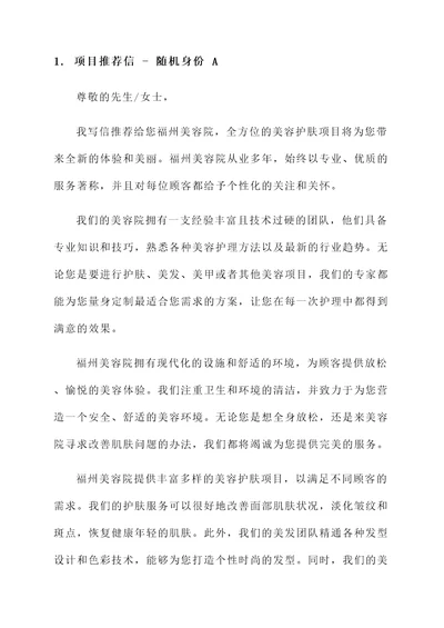 福州美容院项目推荐信