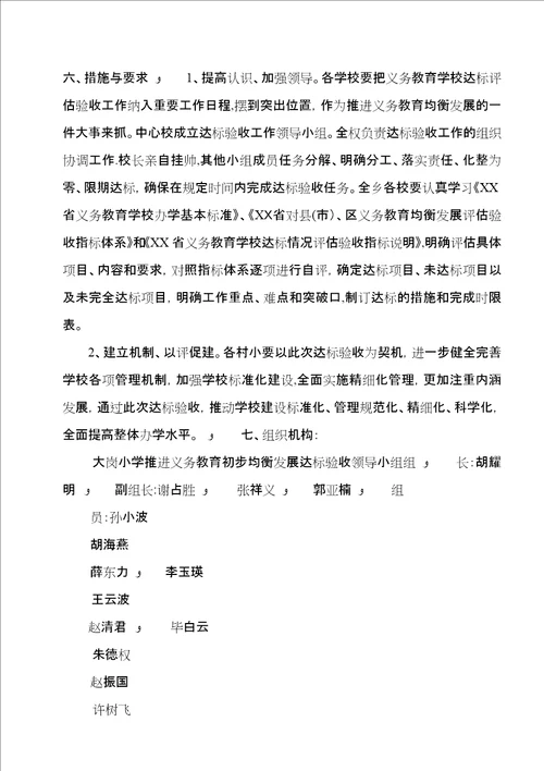 推进义务教育初步均衡发展实施方案五篇范文
