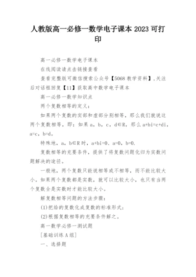 人教版高一必修一数学电子课本2023可打印.docx