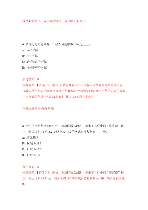 2022年山东青岛科技大学诚聘海内外优秀人才长期招考聘用模拟卷第1版