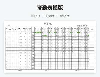 考勤表模版