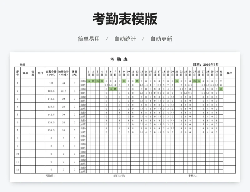 考勤表模版