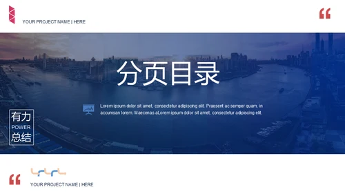 工作总结与计划通用PPT模板