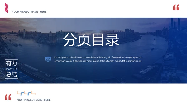 工作总结与计划通用PPT模板