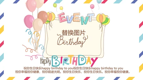 生日快乐电子相册动态PPT模板