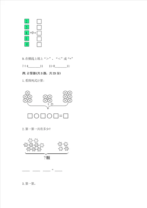 小学一年级数学 20以内的进位加法 专项练习题及答案解析