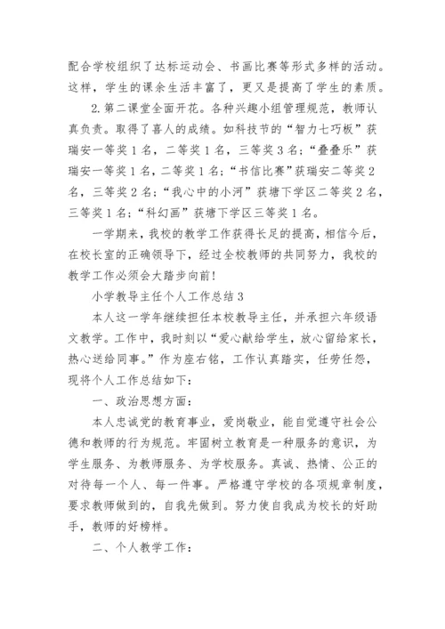 学期末小学教导主任个人工作总结范文_小学教导主任工作总结.docx