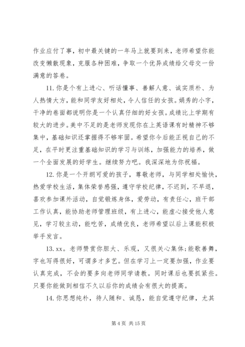 初中七年级学生评语.docx