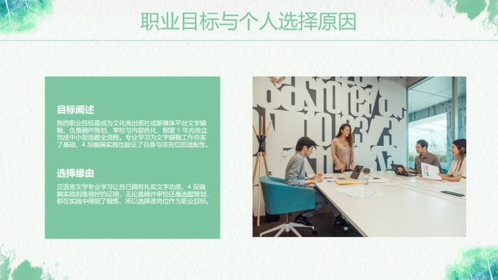 绿色汉语言文学专业大学生求职个人能力综合展示职业生涯规划PPT模版