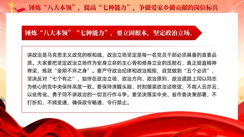 红色党建锤炼八大本领提高七种能力担当新使命党课课件PPT