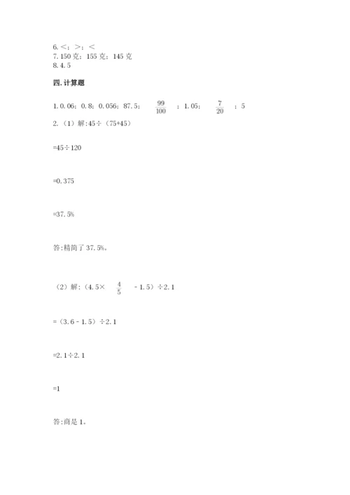 冀教版六年级下册数学 期末检测卷及参考答案（巩固）.docx