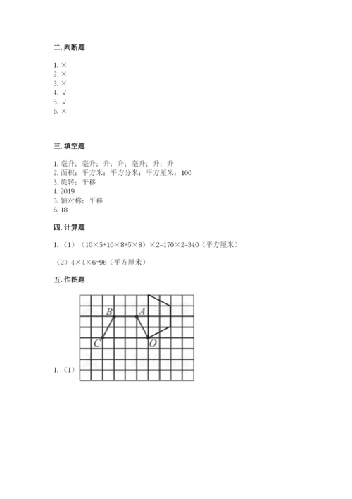 人教版五年级下册数学期末测试卷精品【各地真题】.docx