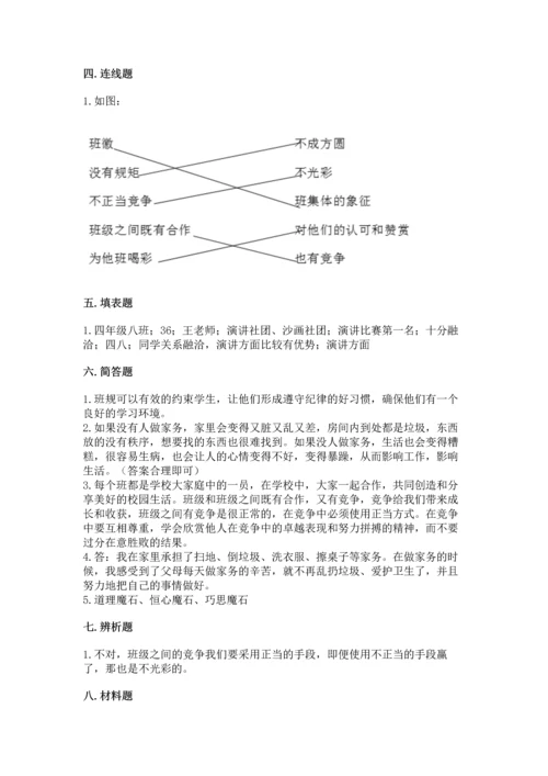 部编版道德与法治四年级上册期中测试卷（能力提升）word版.docx