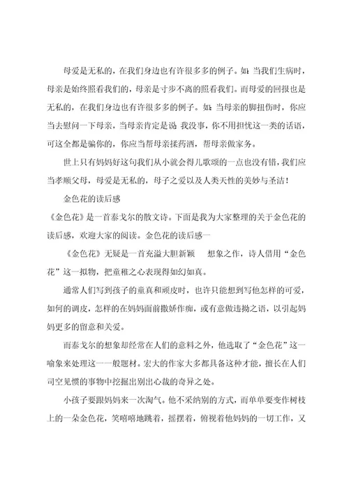 初二金色花读后感