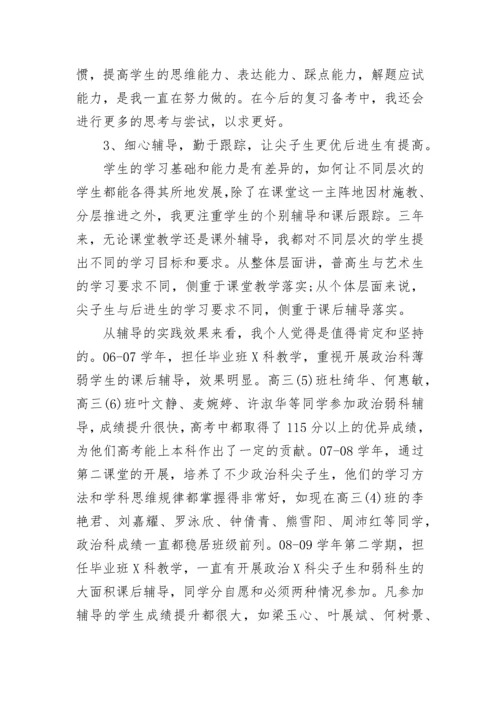 申报骨干教师述职报告.docx