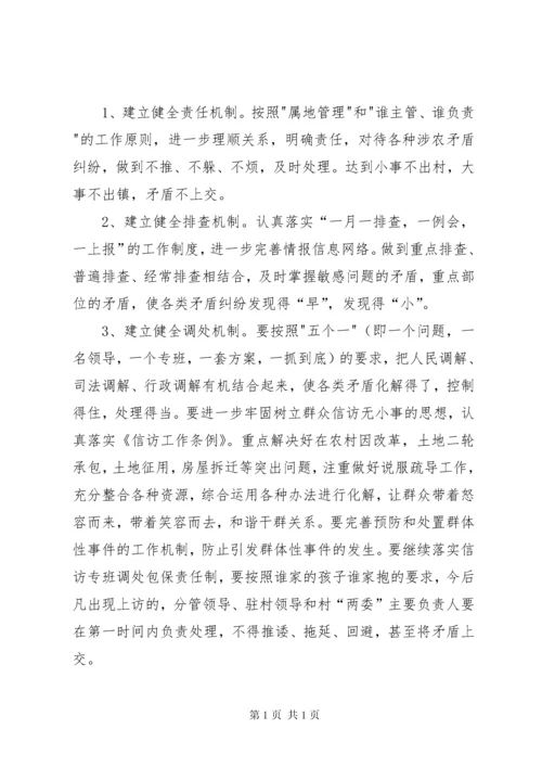 全县平安建设动员会上的讲话 (5).docx